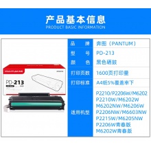 奔图213硒鼓